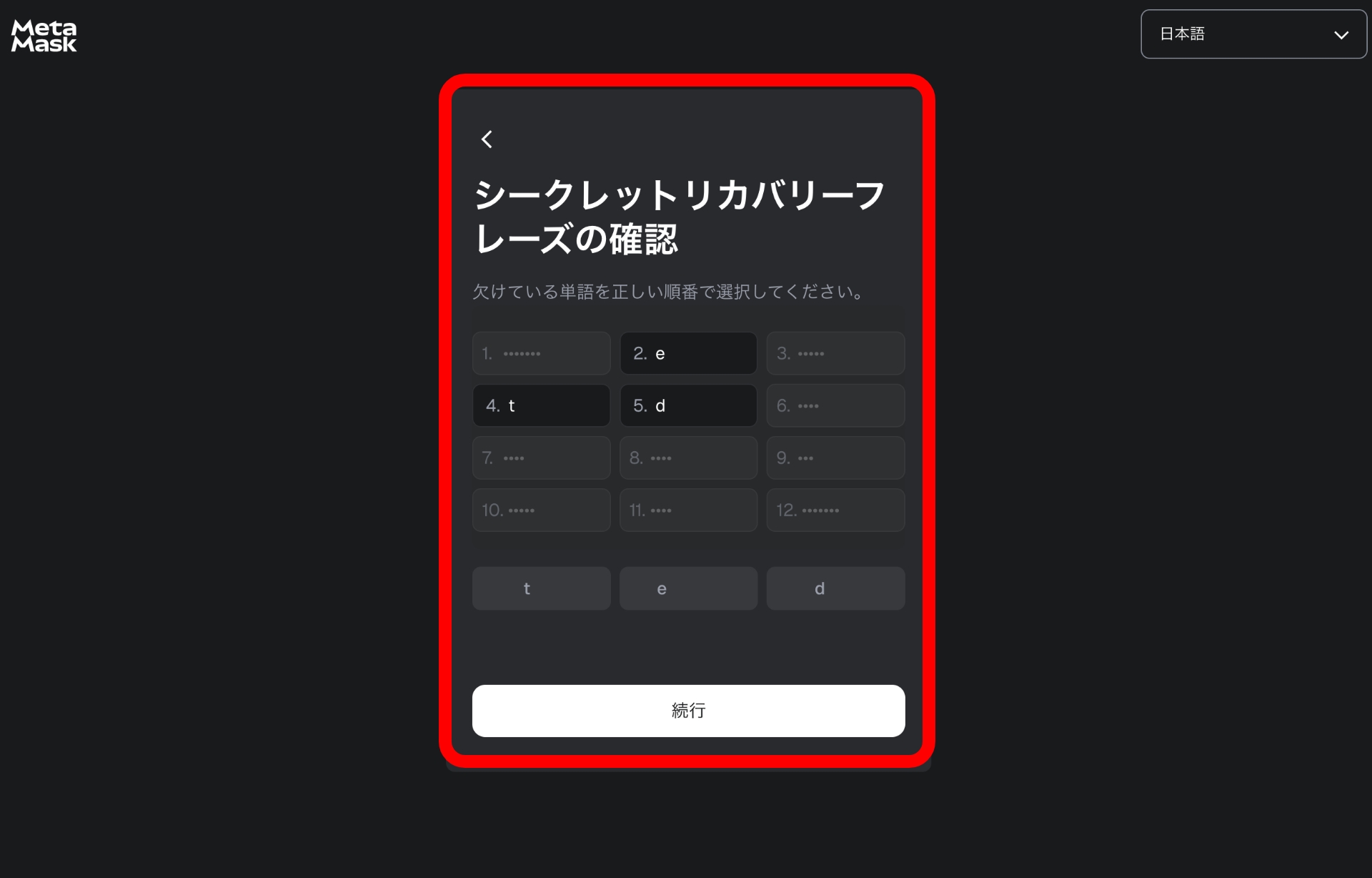 MetaMask（メタマスク）とは？PC版とスマホ版のインストール方法と使い方【2026年最新版】